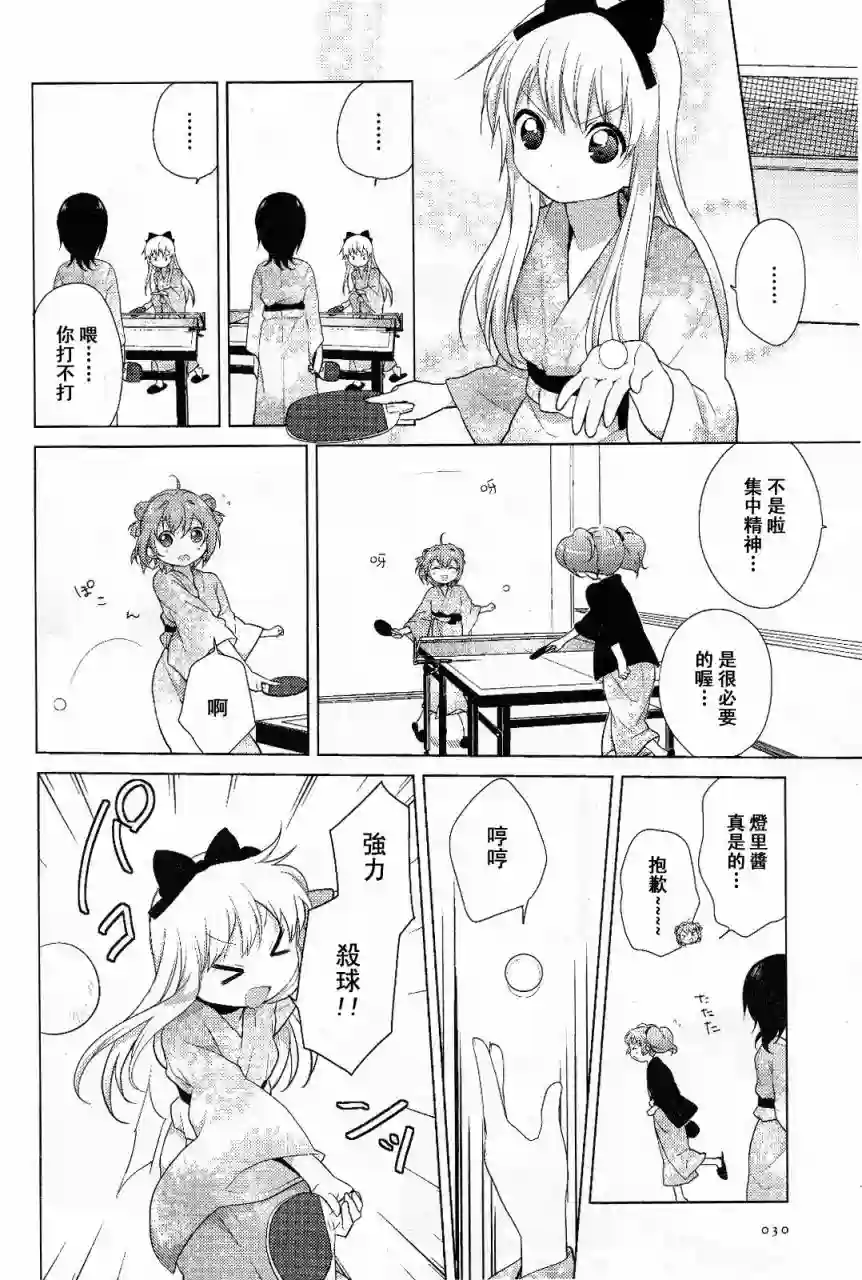 摇曳百合第47话