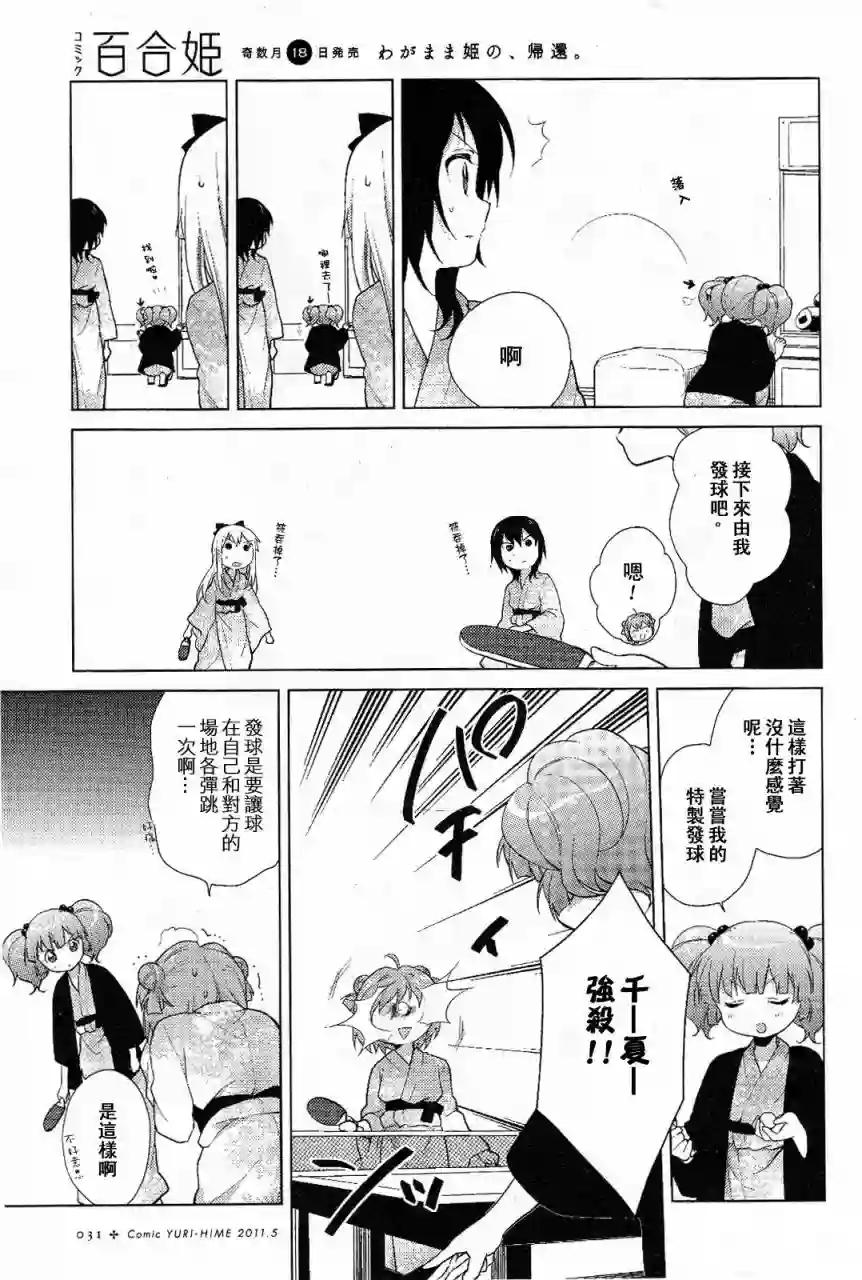 摇曳百合第47话