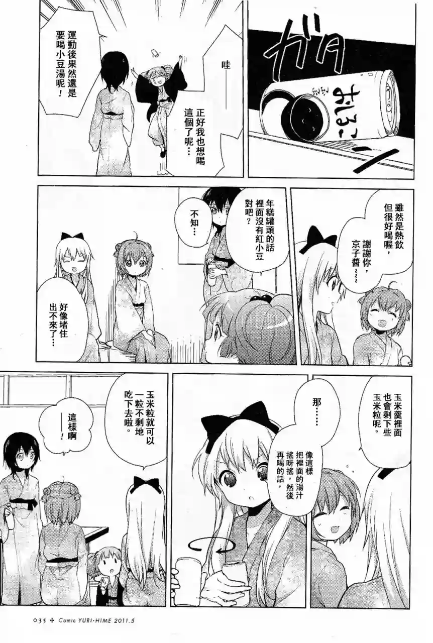 摇曳百合第47话