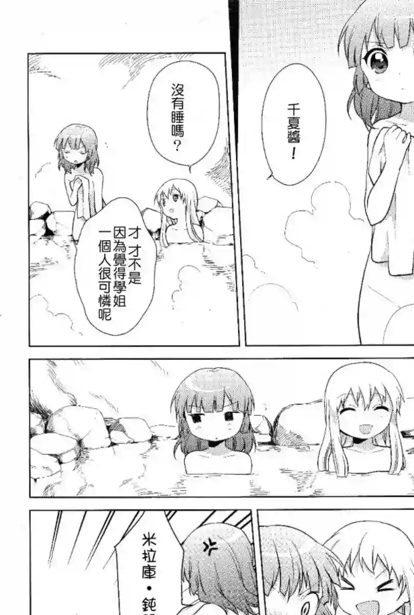 摇曳百合第48话