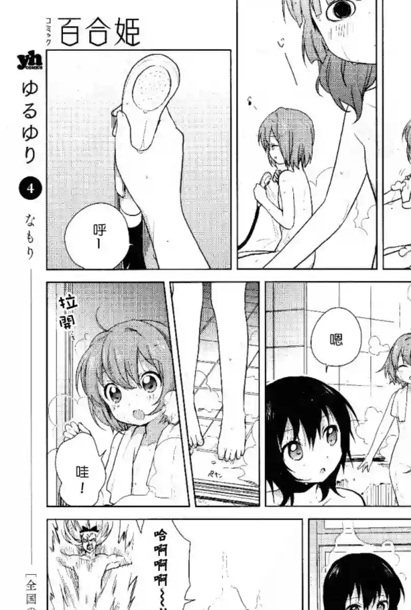 摇曳百合第48话