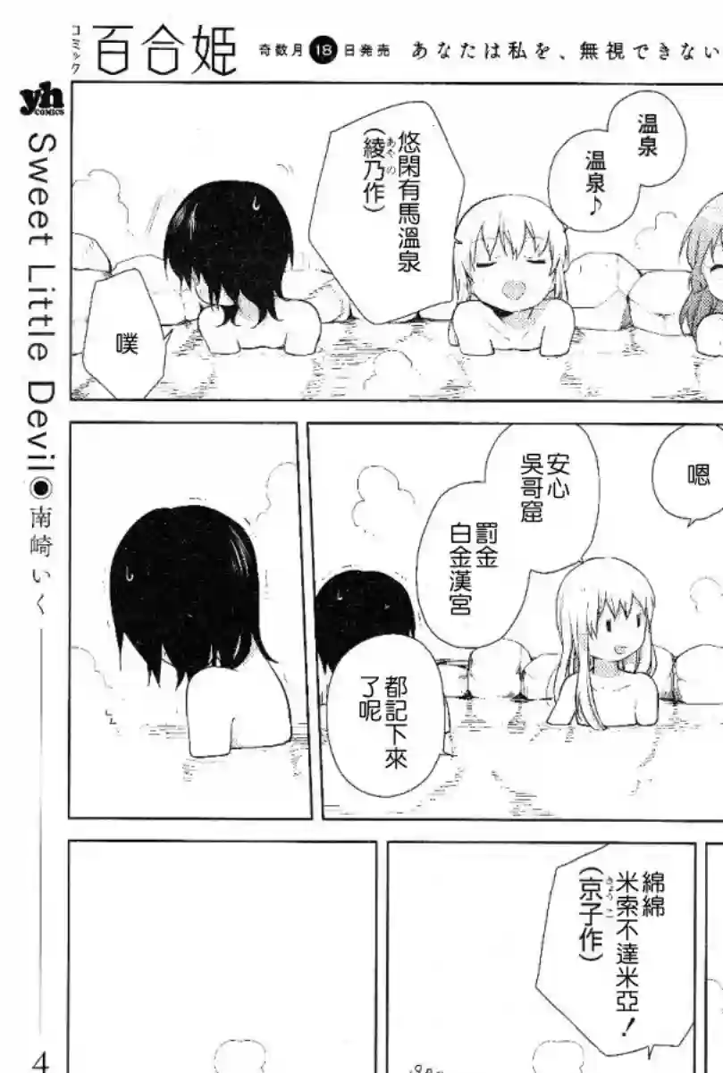 摇曳百合第48话