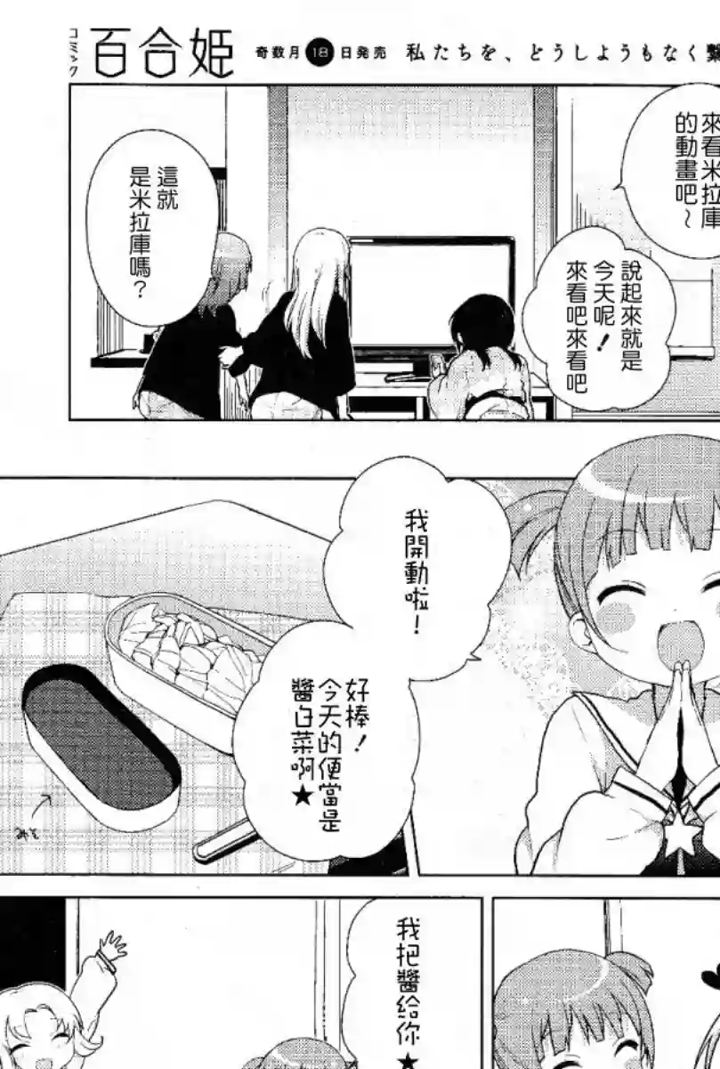 摇曳百合第48话