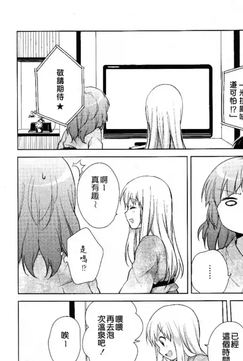 摇曳百合第48话