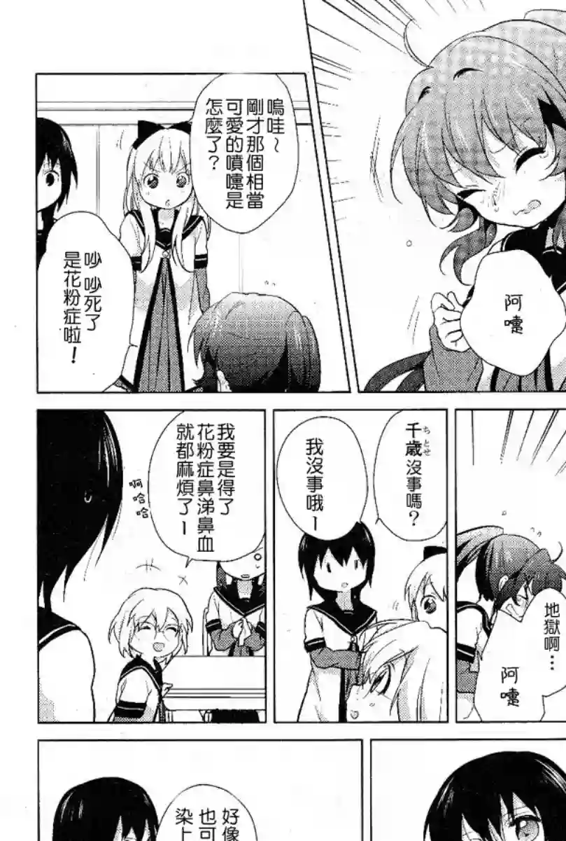 摇曳百合第49话