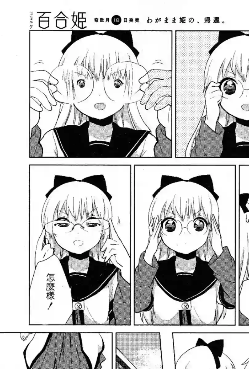 摇曳百合第49话