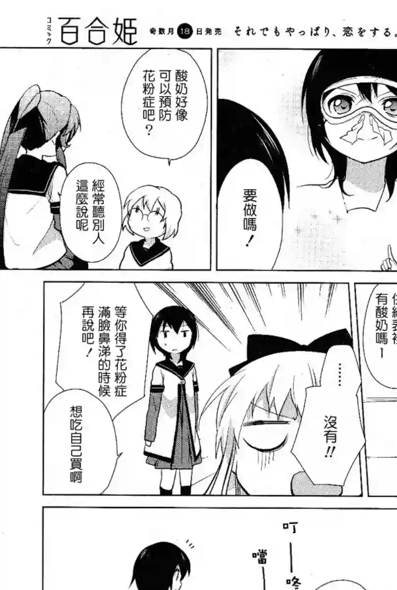 摇曳百合第49话