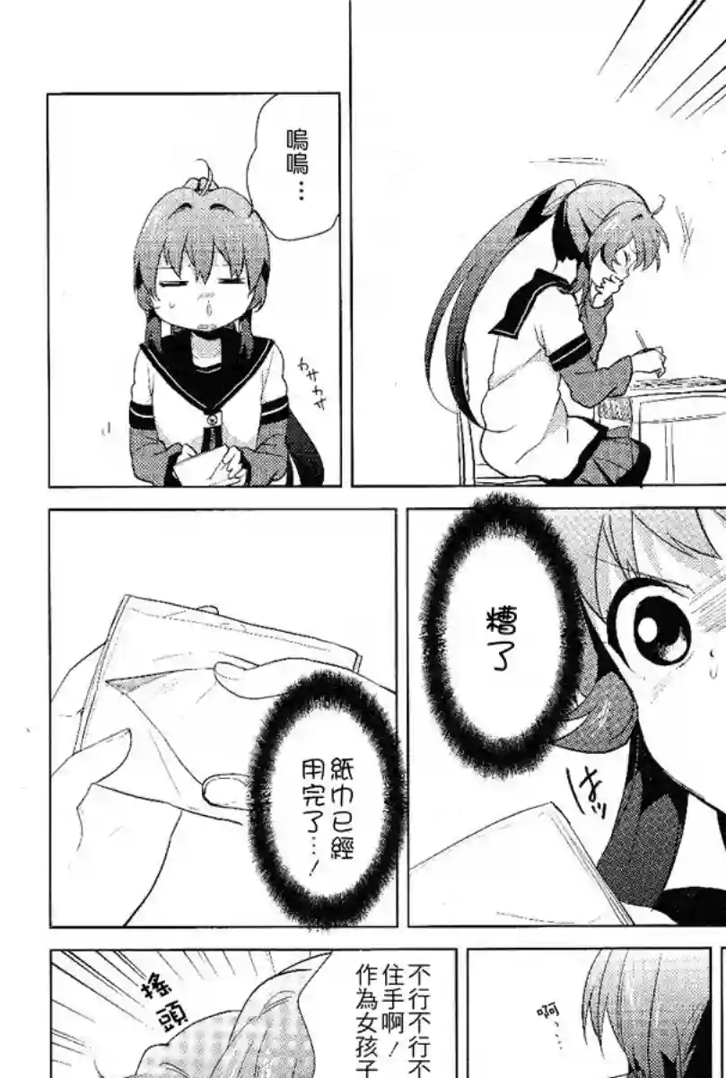 摇曳百合第49话