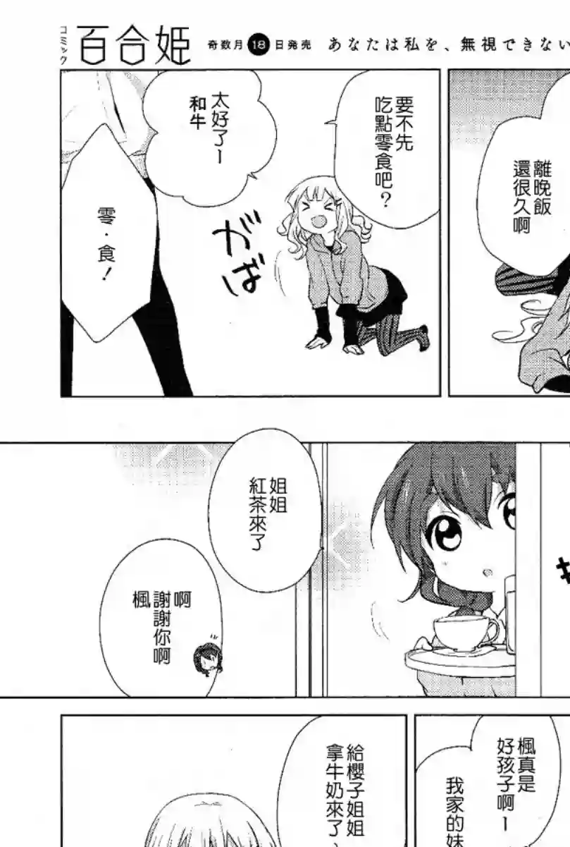 摇曳百合第50话