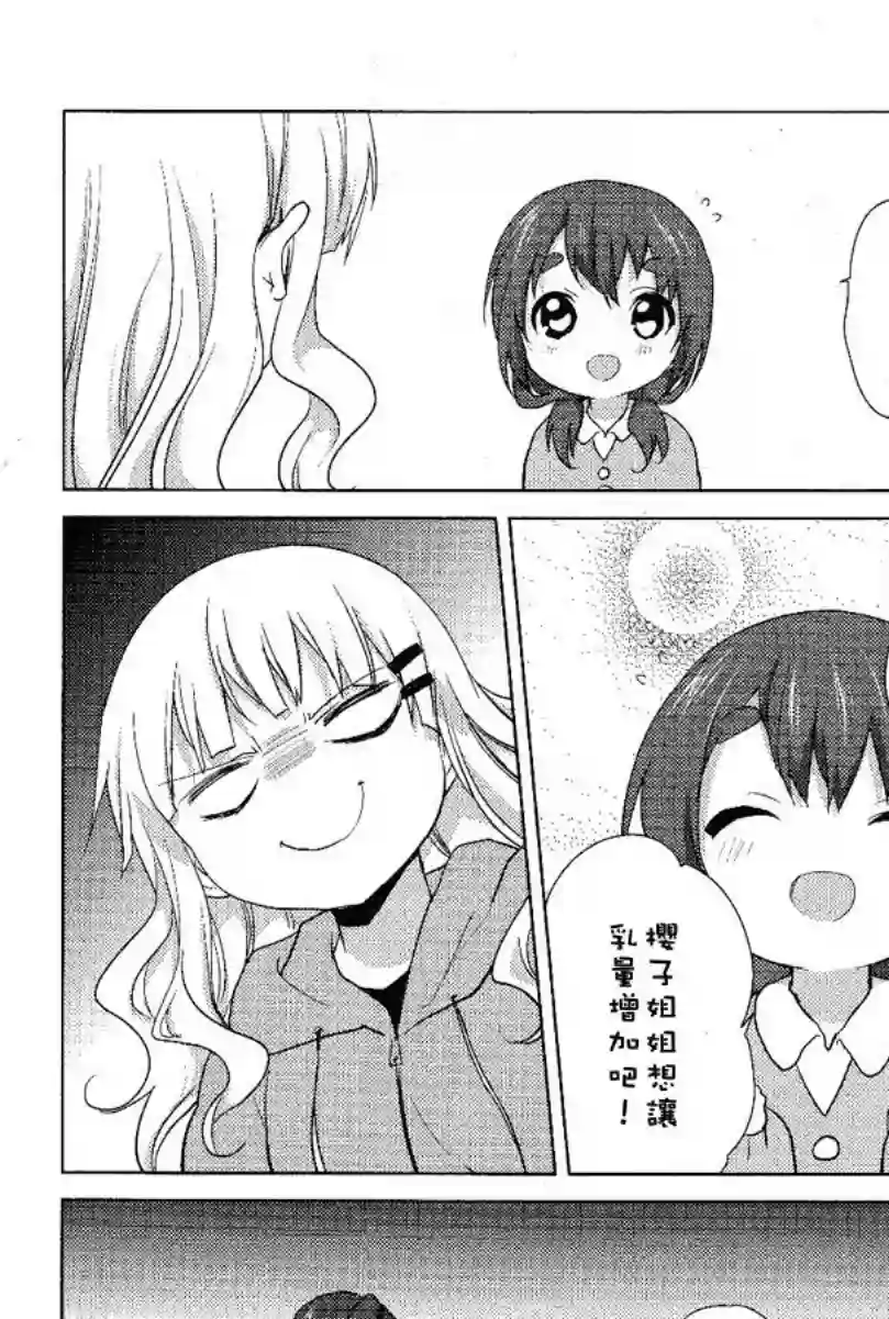 摇曳百合第50话