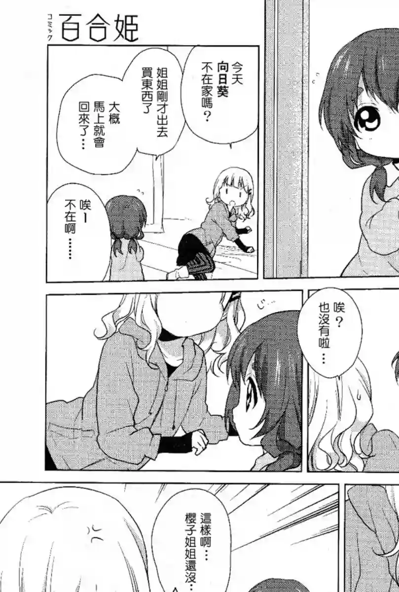 摇曳百合第50话