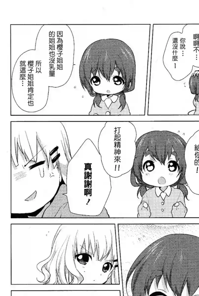 摇曳百合第50话