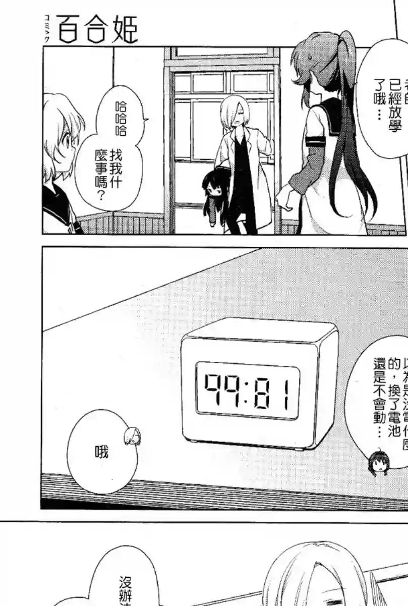 摇曳百合第51话