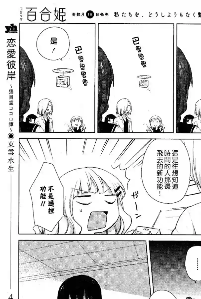 摇曳百合第51话