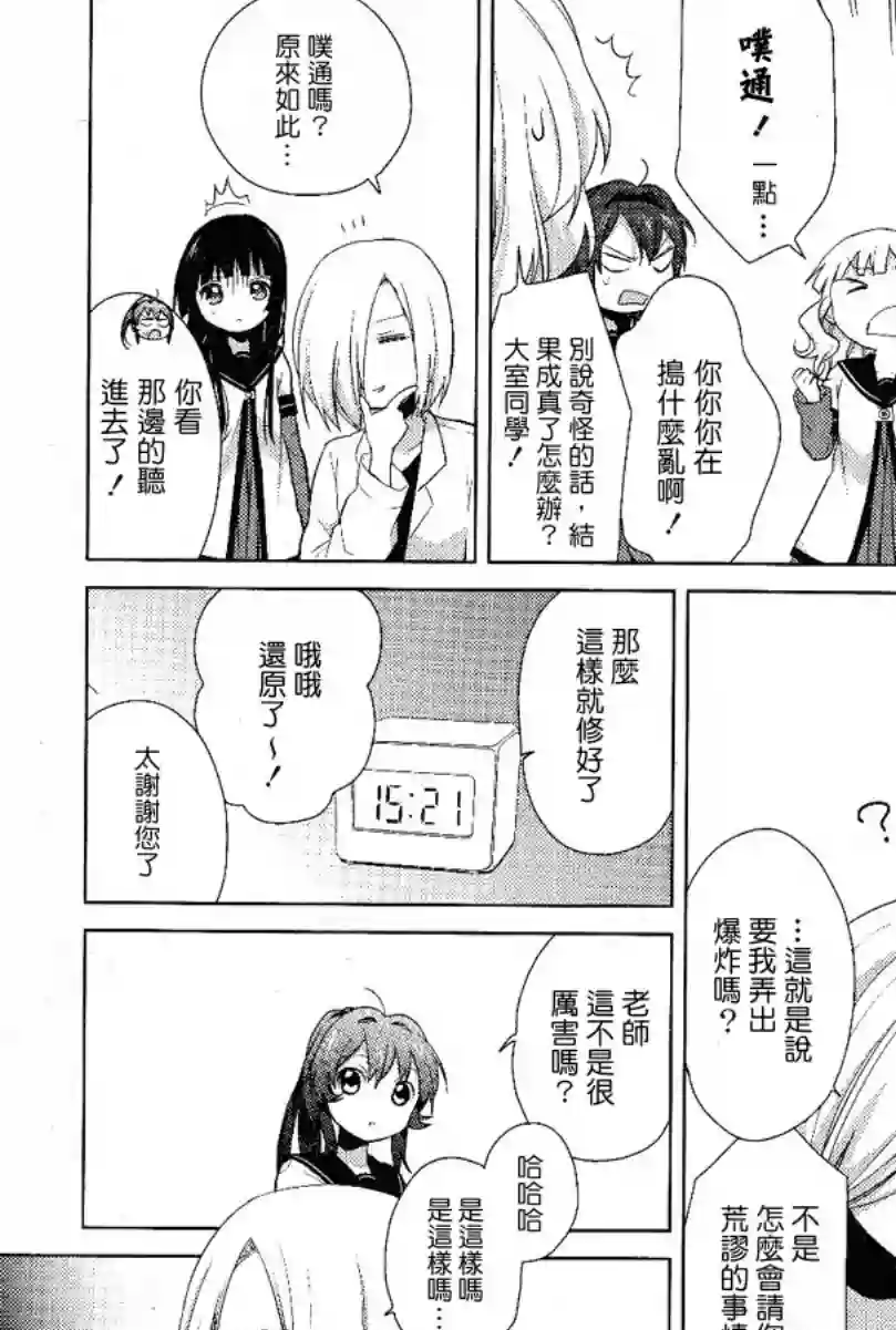 摇曳百合第51话