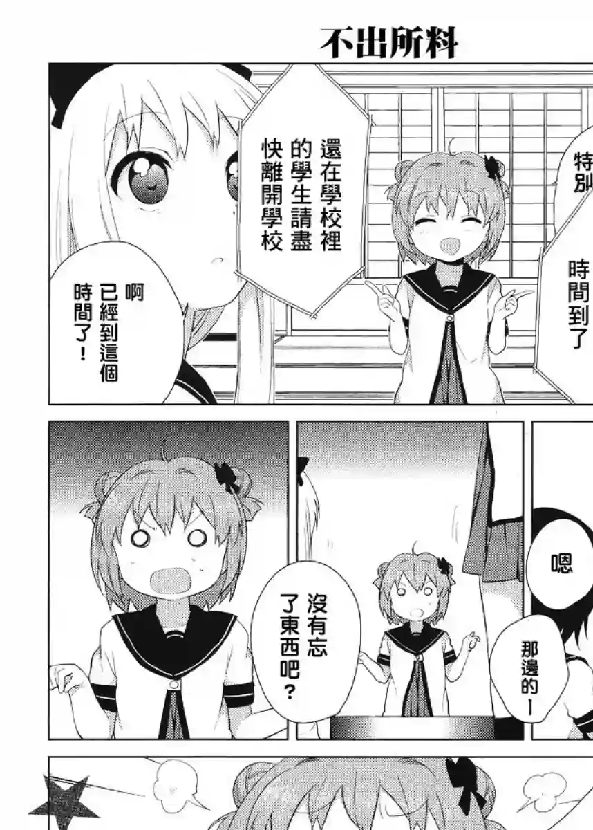 摇曳百合特别出张版