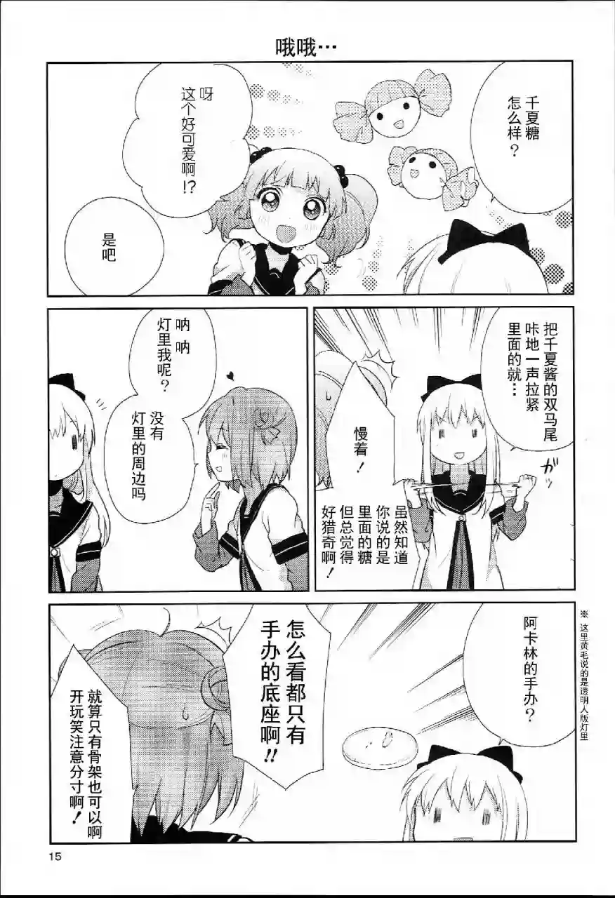 摇曳百合特别篇01