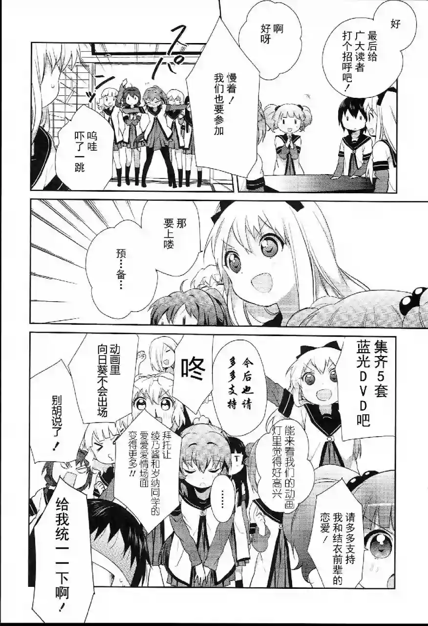 摇曳百合特别篇01