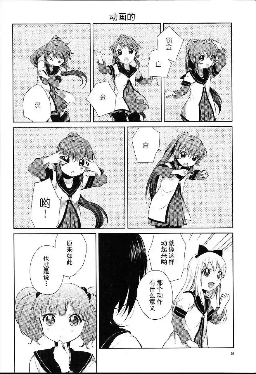 摇曳百合特别篇01