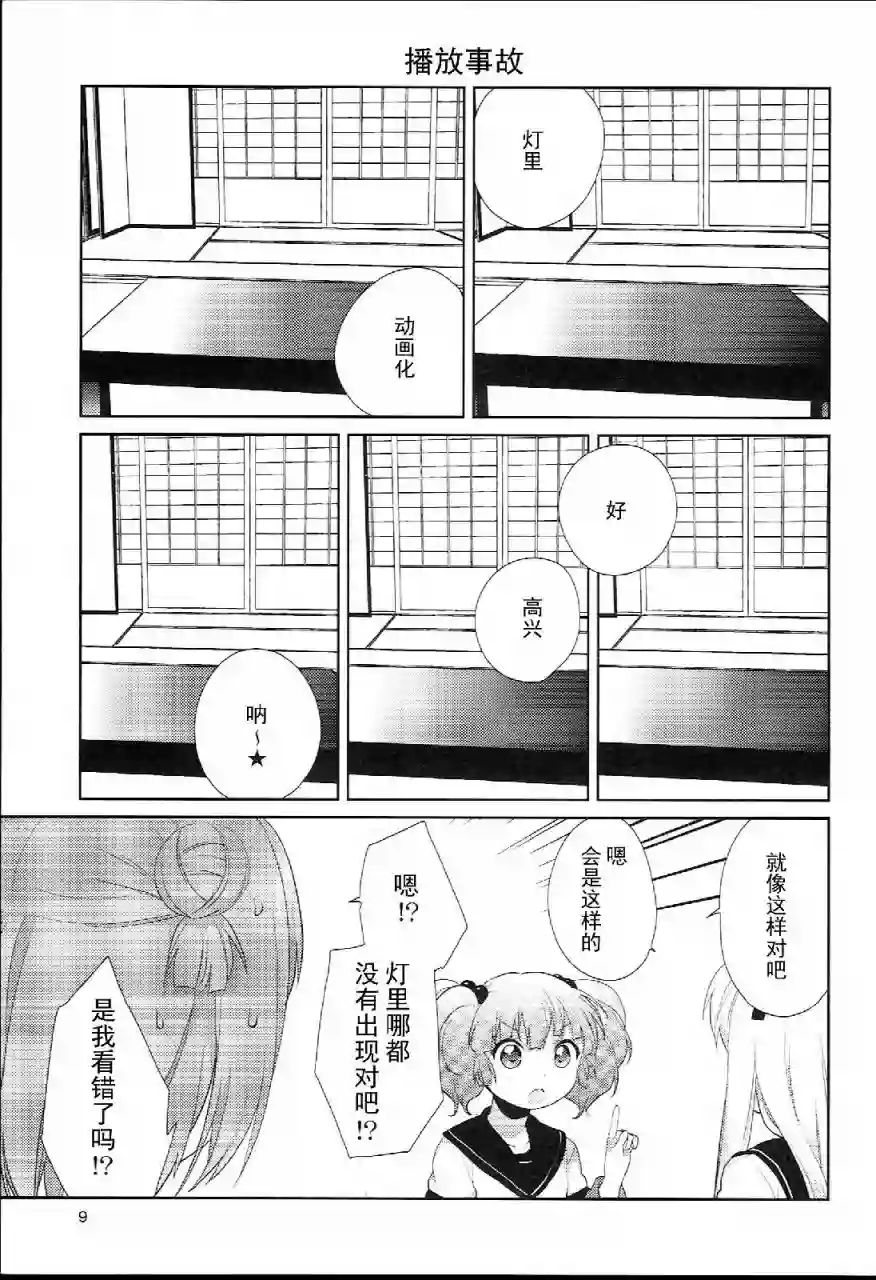 摇曳百合特别篇01