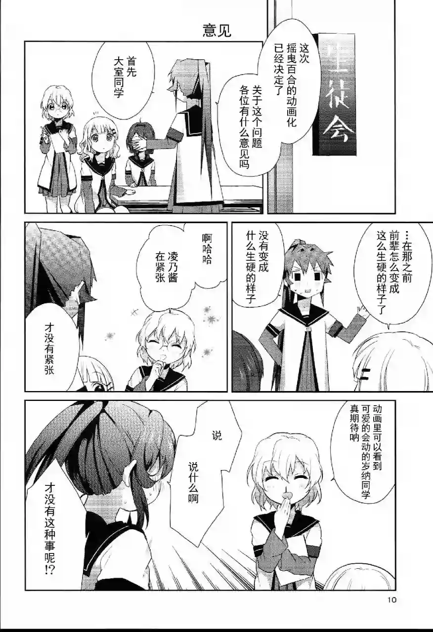 摇曳百合特别篇01