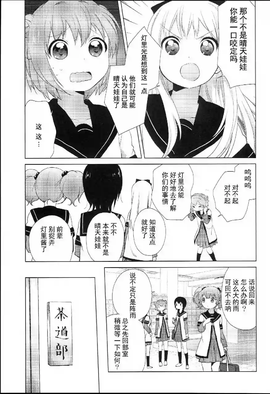 摇曳百合特别篇02