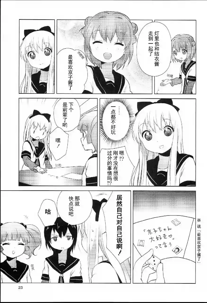 摇曳百合特别篇02