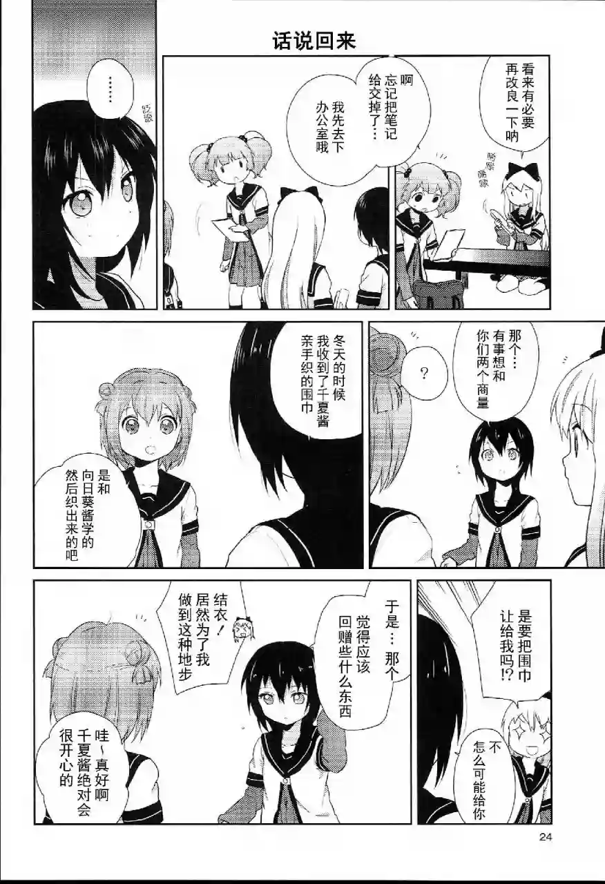 摇曳百合特别篇02