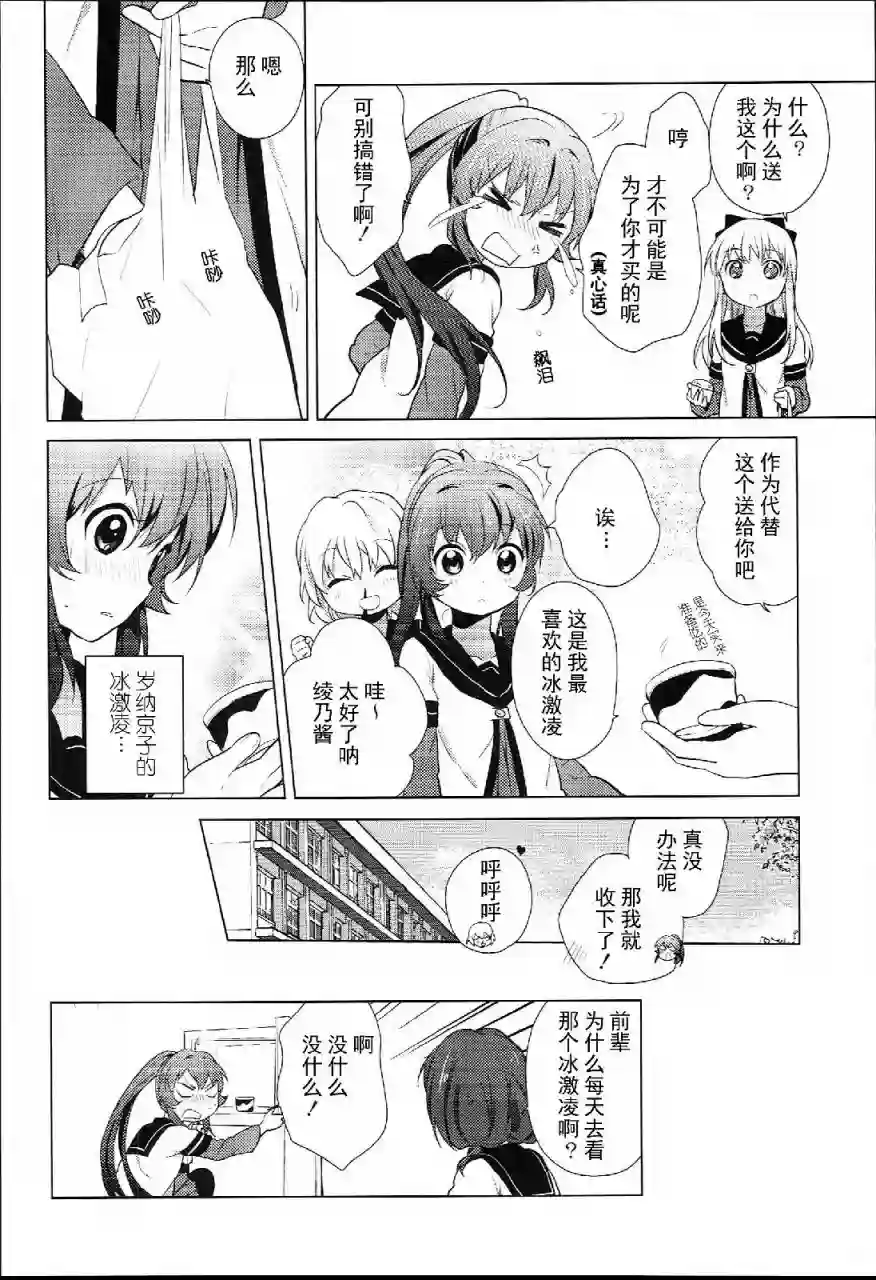 摇曳百合特别篇03