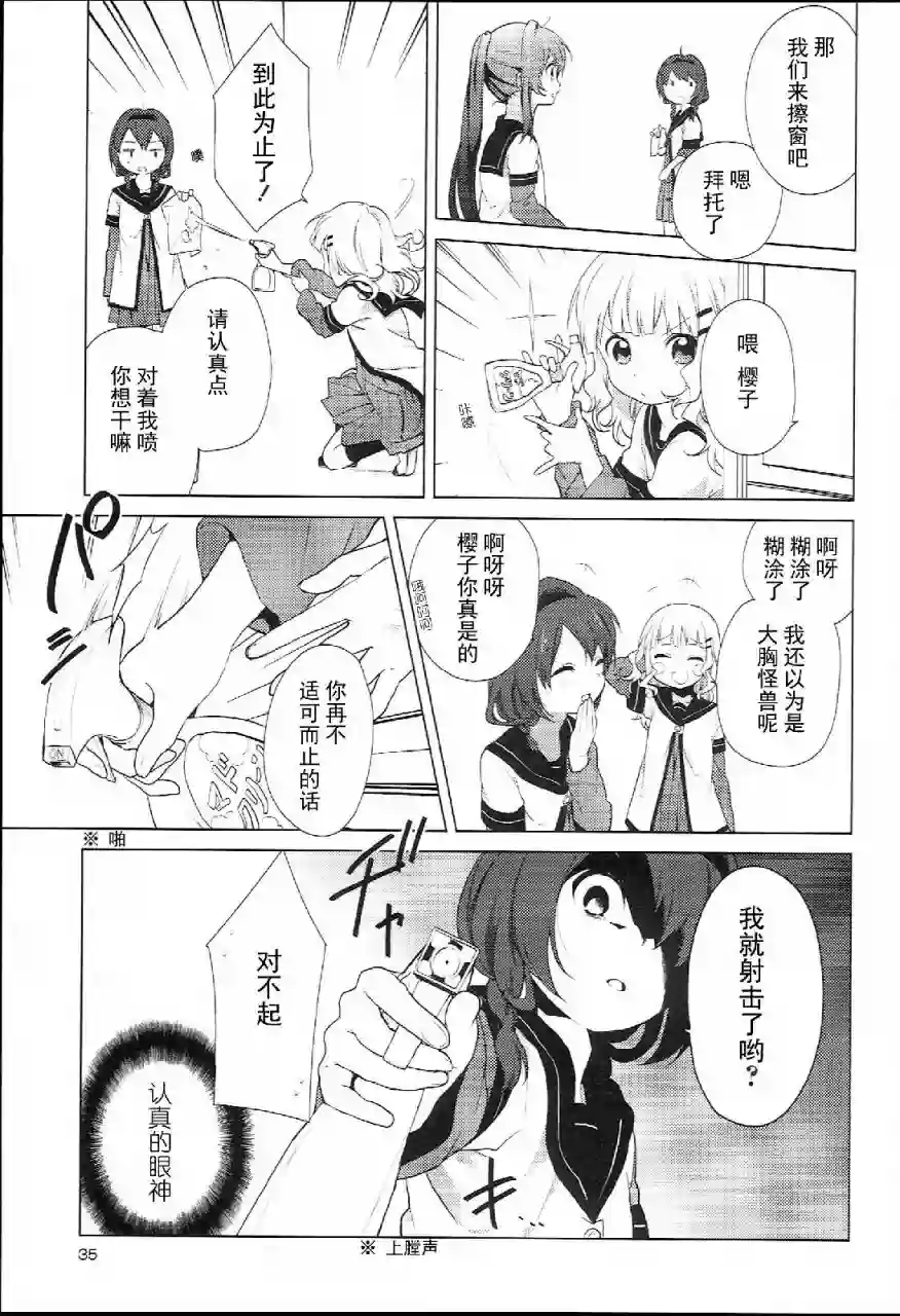 摇曳百合特别篇03