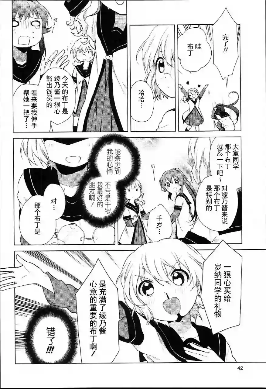 摇曳百合特别篇03