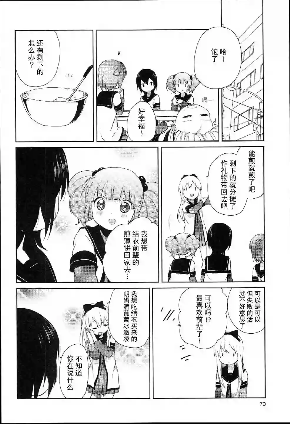 摇曳百合特别篇05