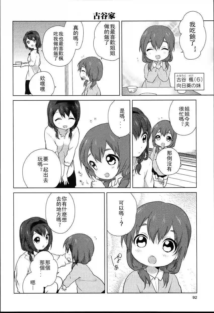 摇曳百合特别篇07