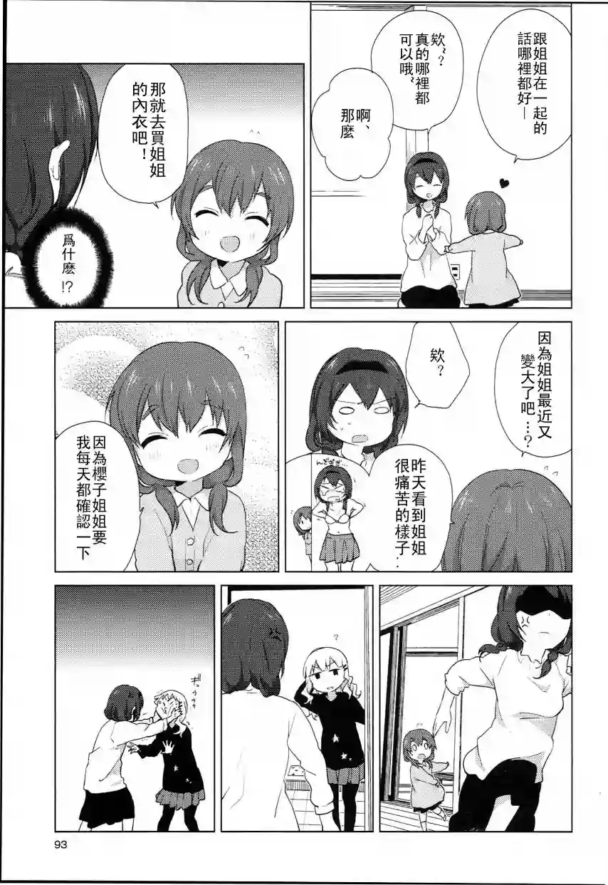 摇曳百合特别篇07