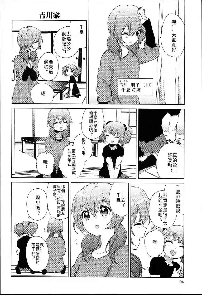 摇曳百合特别篇07
