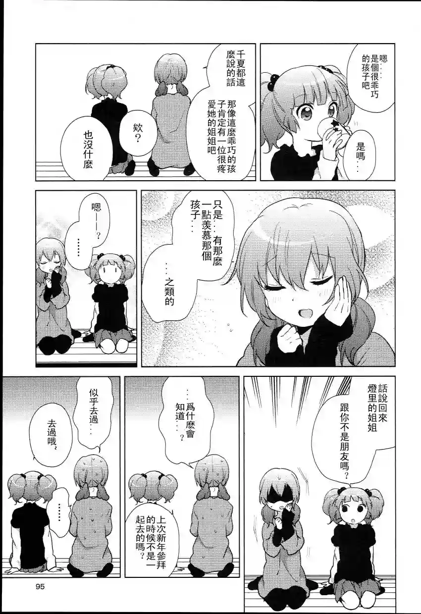 摇曳百合特别篇07