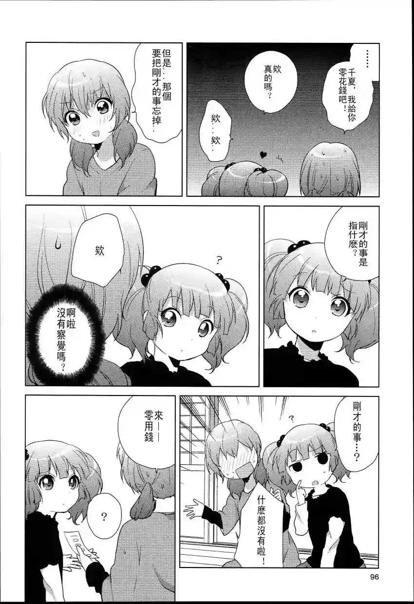 摇曳百合特别篇07