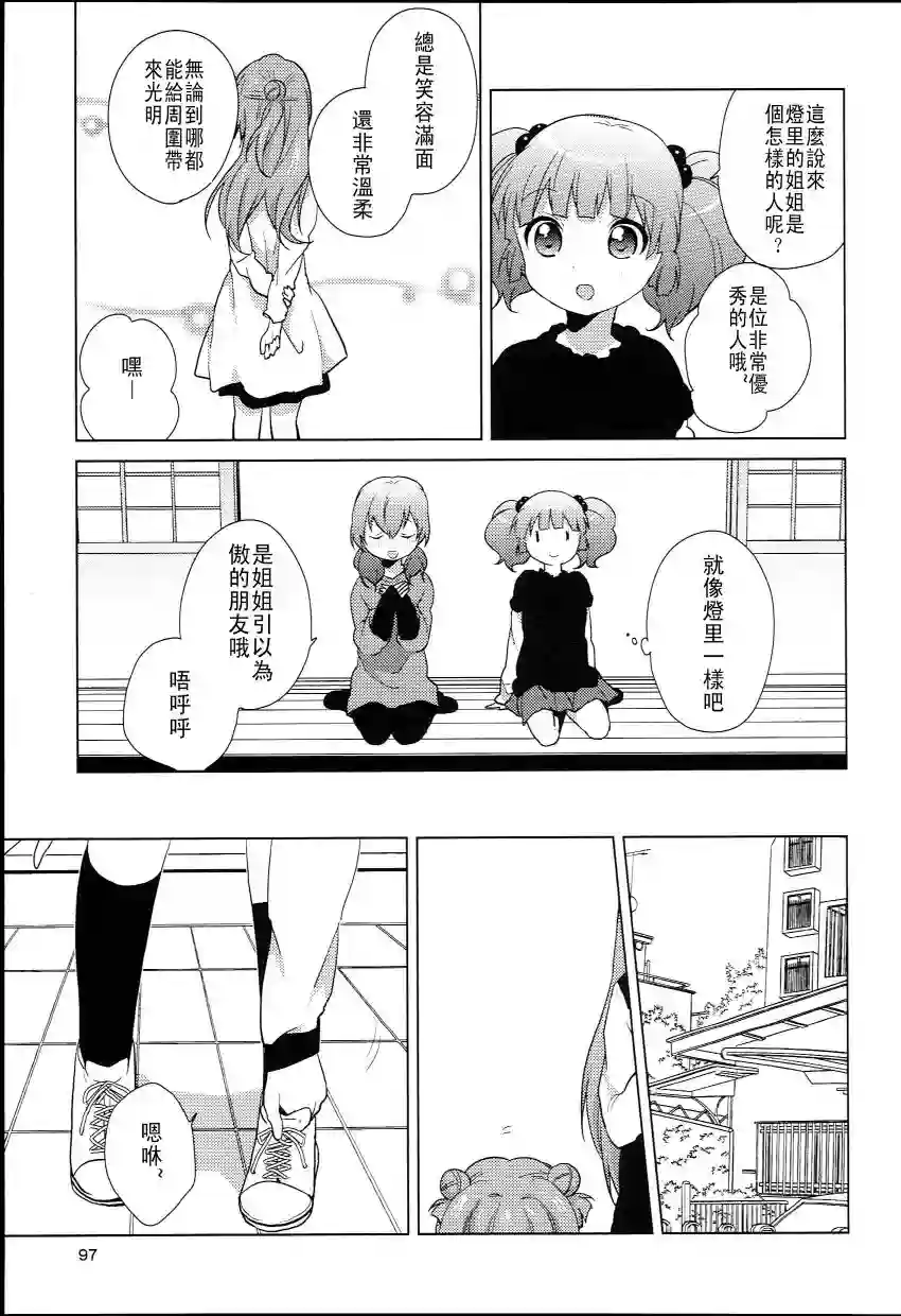 摇曳百合特别篇07