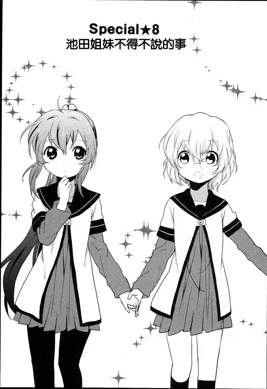 摇曳百合特别篇08