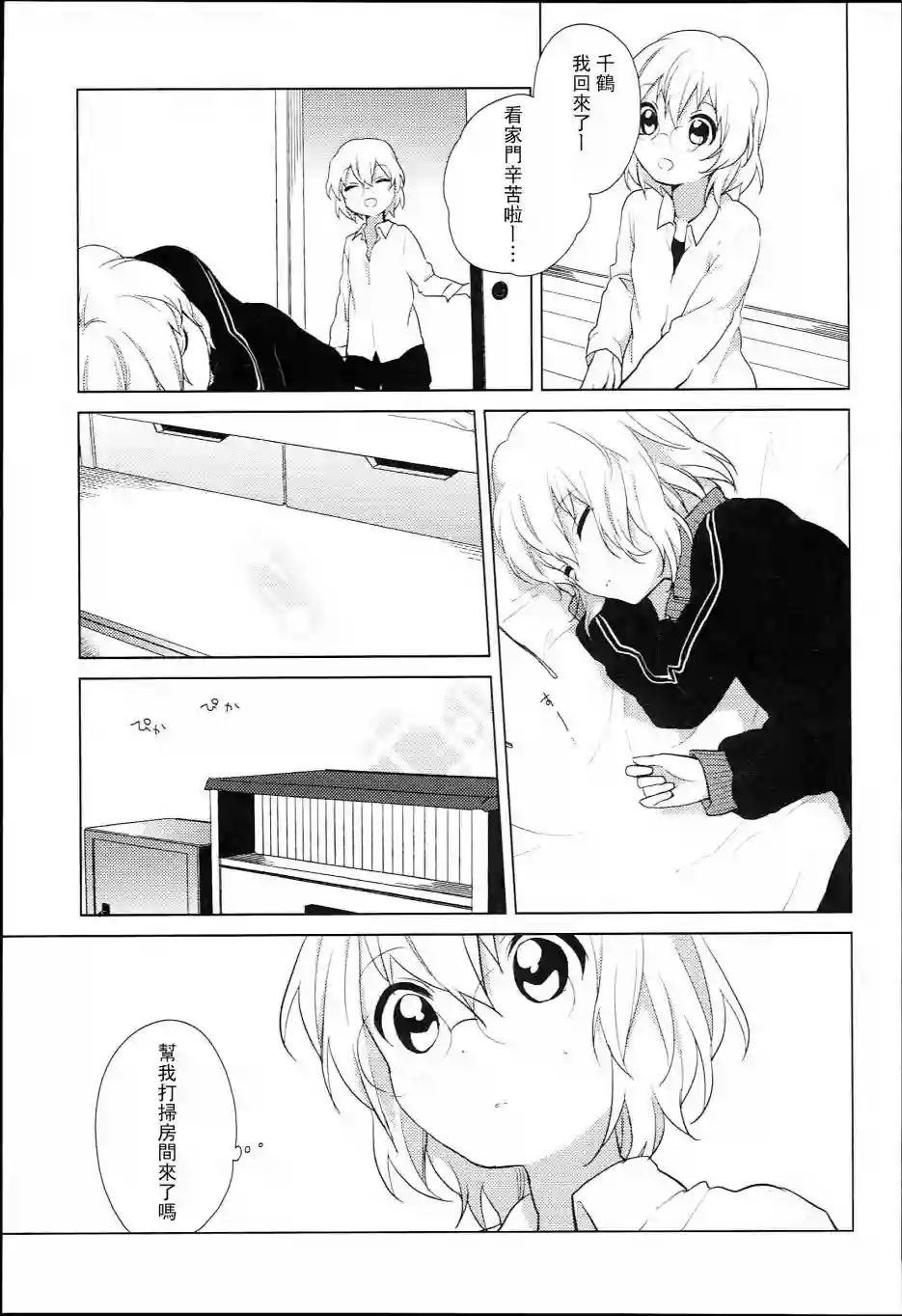 摇曳百合特别篇08