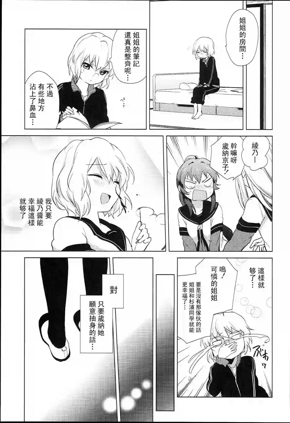 摇曳百合特别篇08