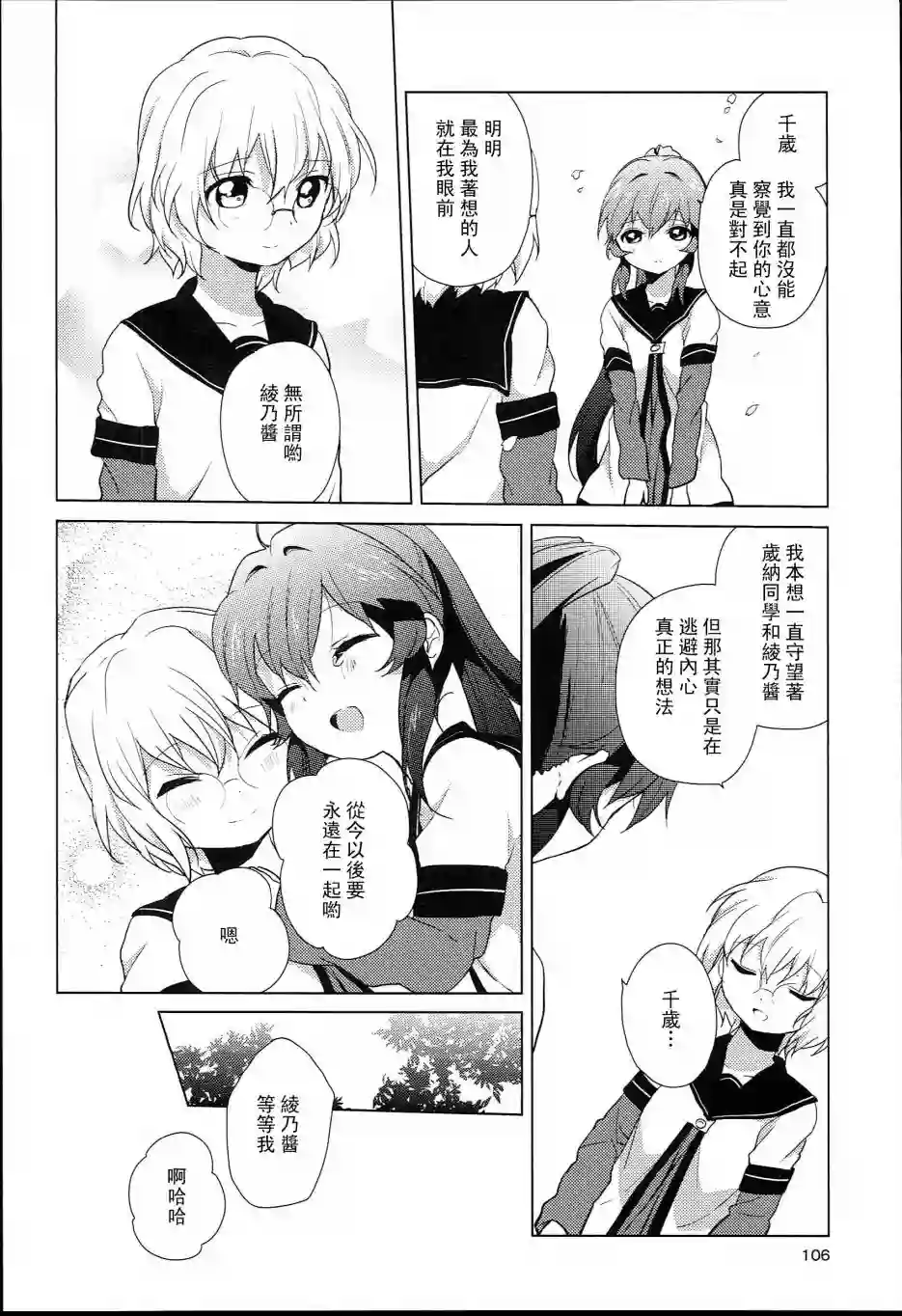 摇曳百合特别篇08