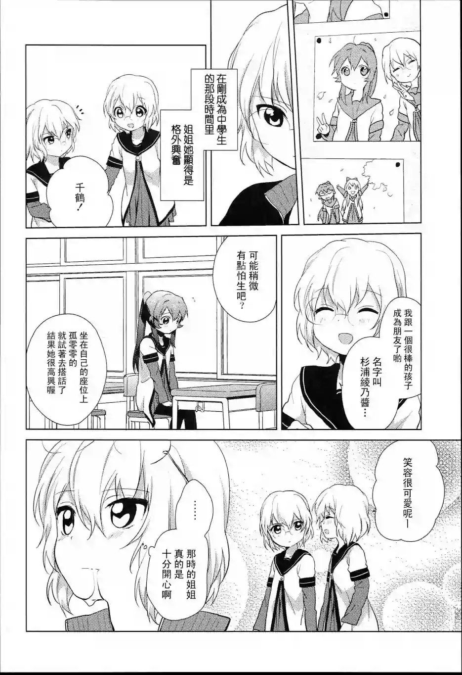 摇曳百合特别篇08