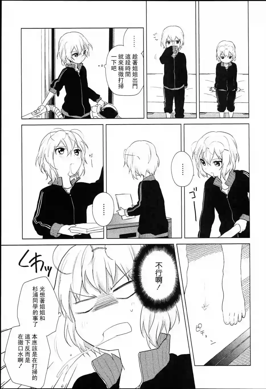 摇曳百合特别篇08