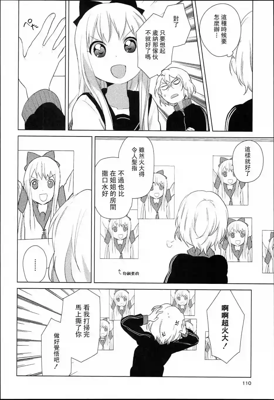 摇曳百合特别篇08