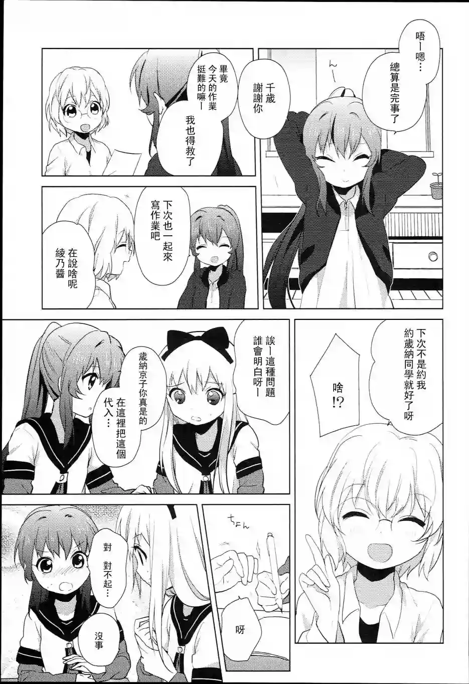 摇曳百合特别篇08