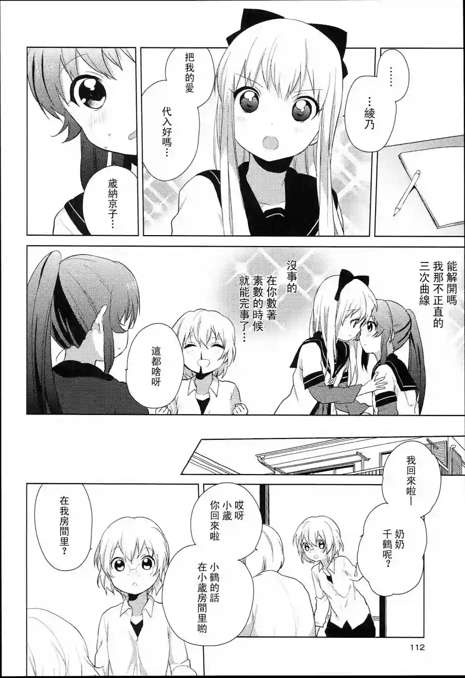 摇曳百合特别篇08