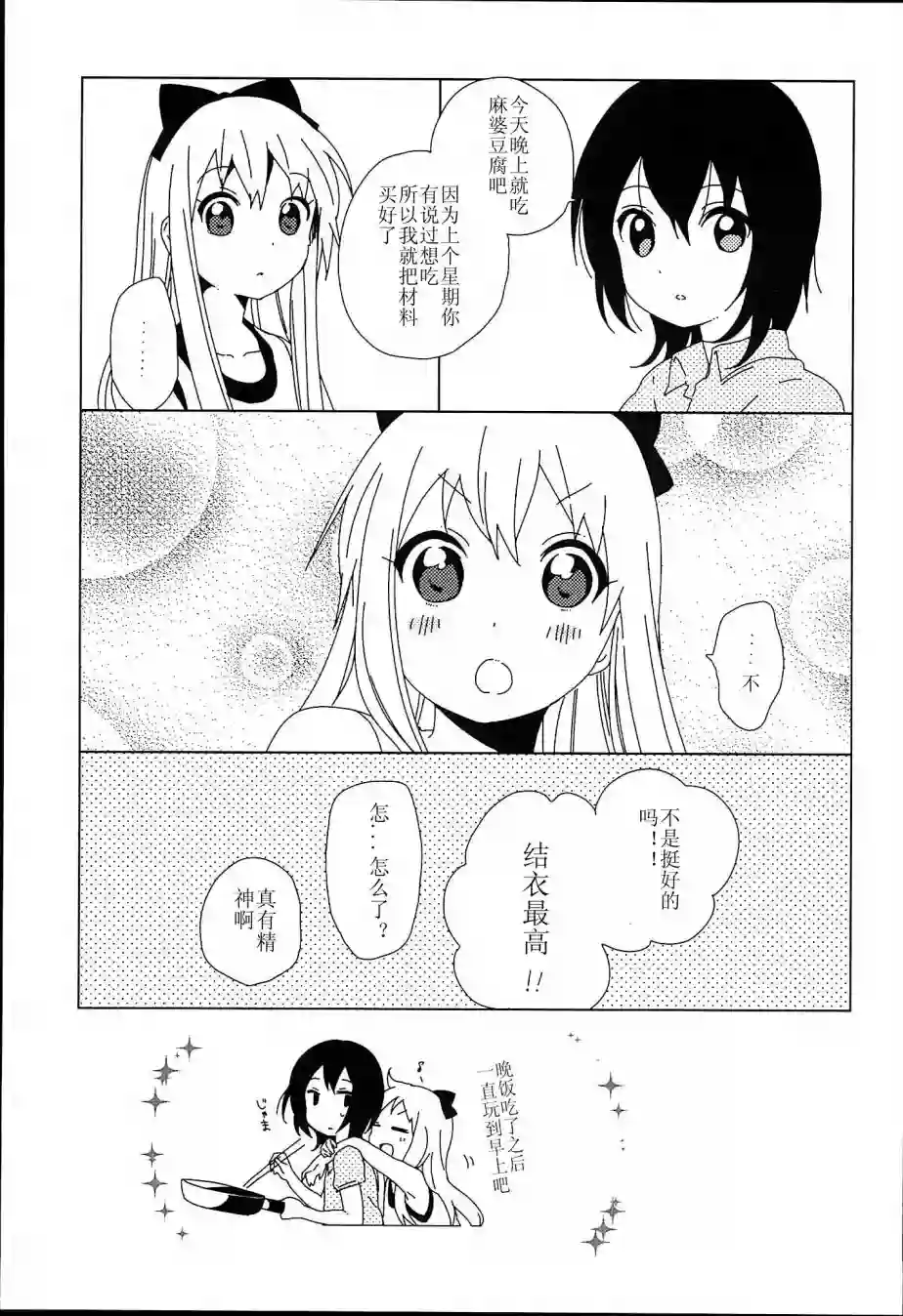 摇曳百合第7卷附录