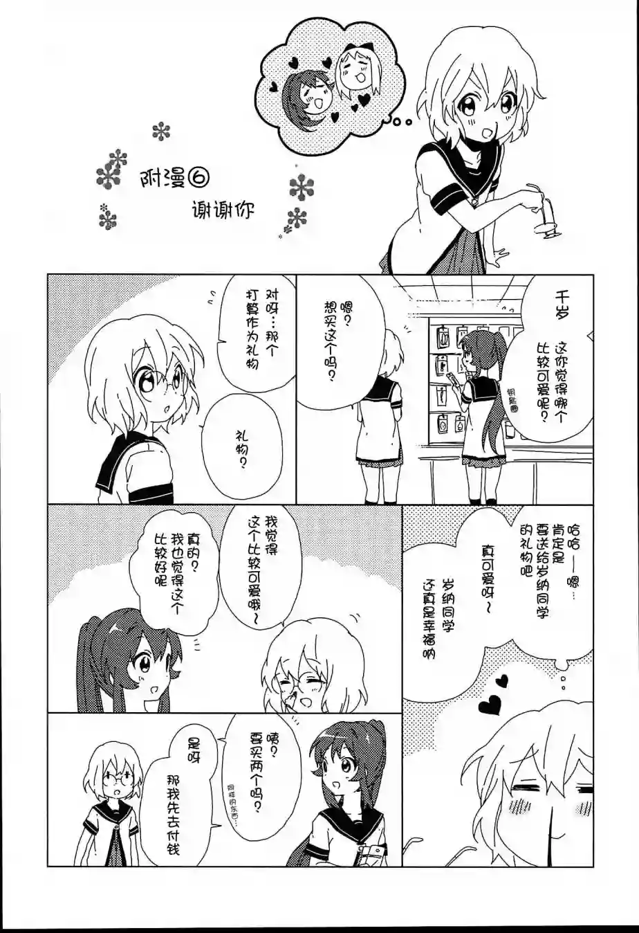 摇曳百合第7卷附录