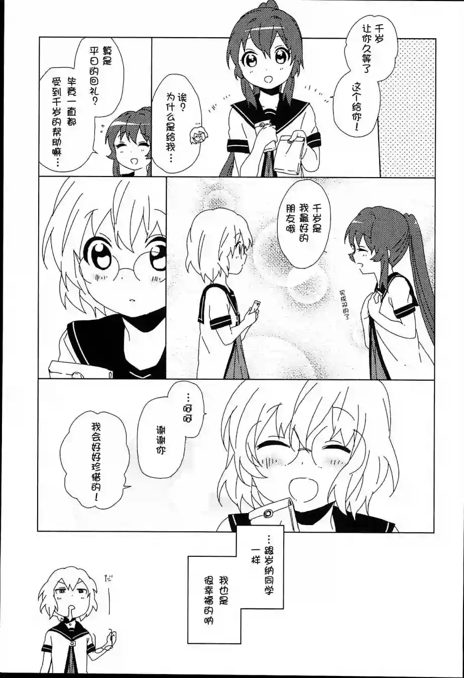 摇曳百合第7卷附录